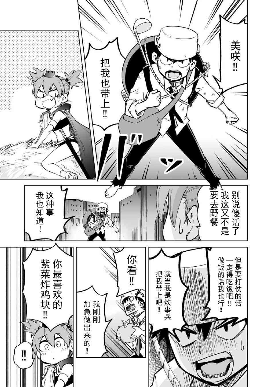 《魔王妹妹早已君临异世界》漫画最新章节5话免费下拉式在线观看章节第【10】张图片