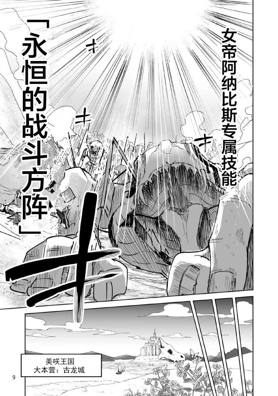 《魔王妹妹早已君临异世界》漫画最新章节5话免费下拉式在线观看章节第【8】张图片