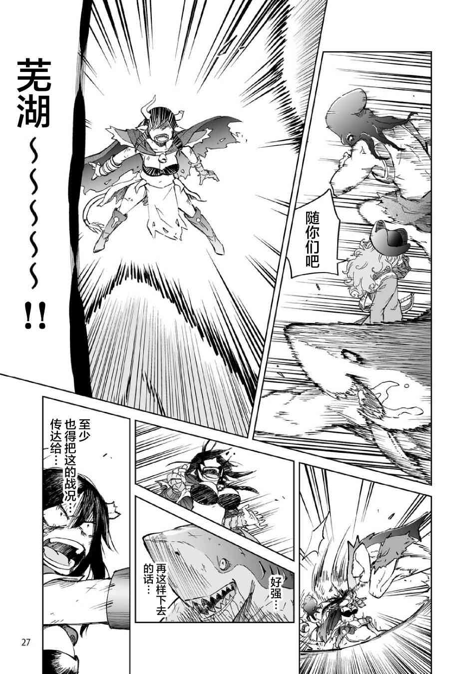 《魔王妹妹早已君临异世界》漫画最新章节6话免费下拉式在线观看章节第【11】张图片