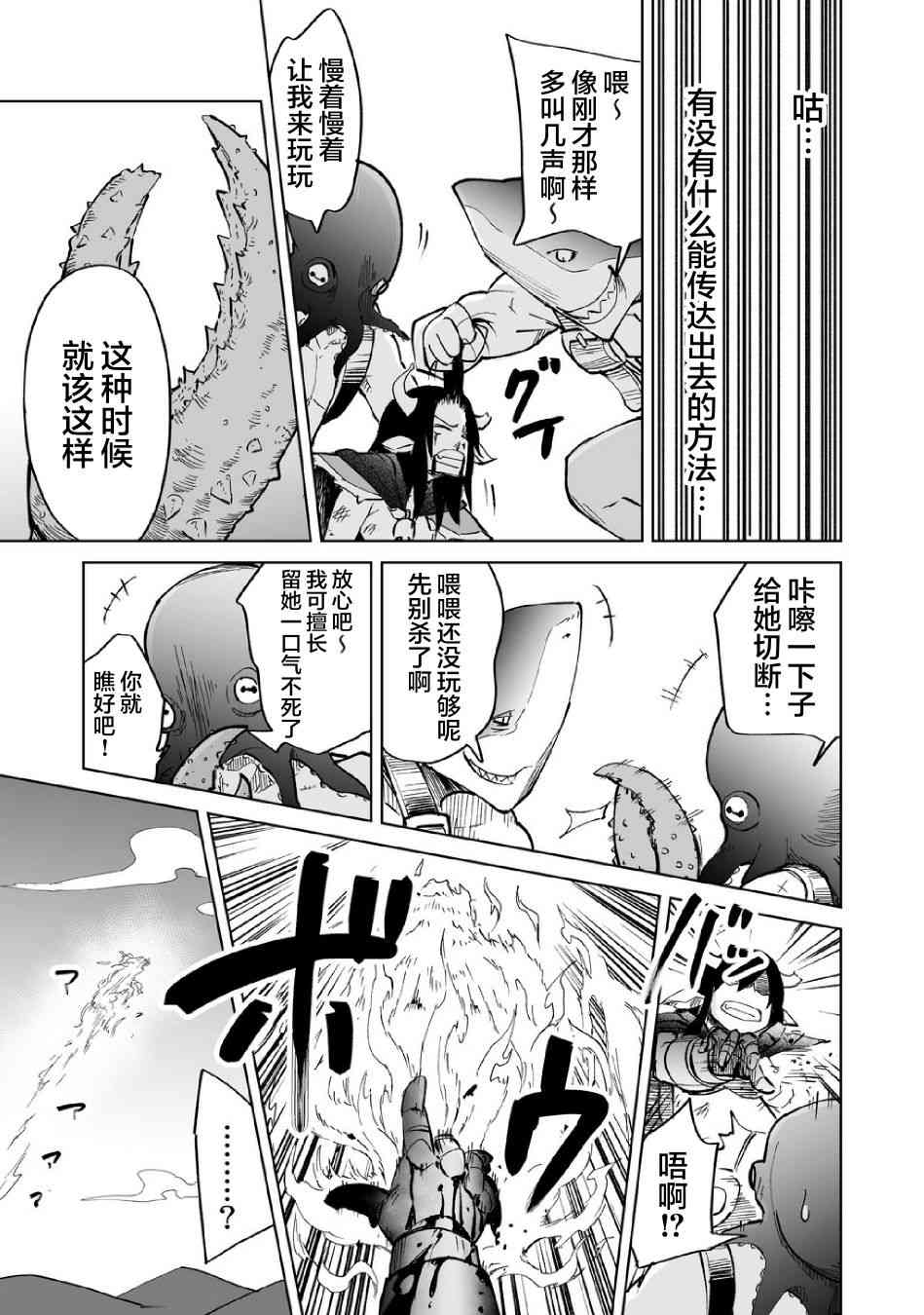 《魔王妹妹早已君临异世界》漫画最新章节6话免费下拉式在线观看章节第【13】张图片