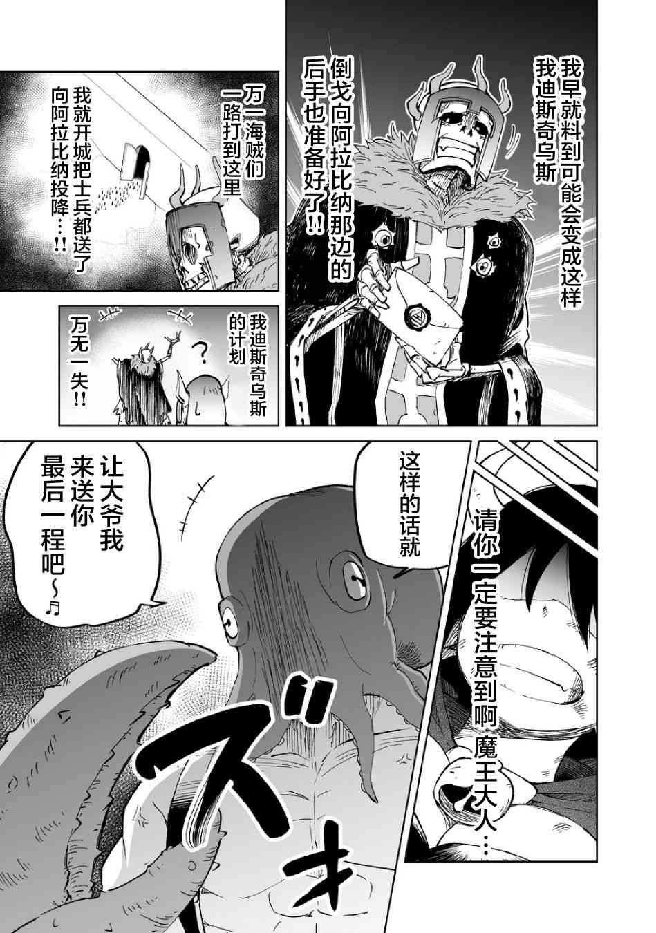 《魔王妹妹早已君临异世界》漫画最新章节6话免费下拉式在线观看章节第【15】张图片