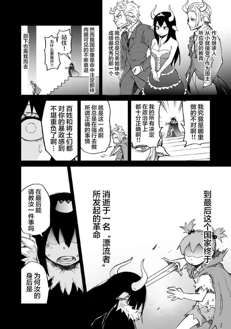 《魔王妹妹早已君临异世界》漫画最新章节6话免费下拉式在线观看章节第【2】张图片