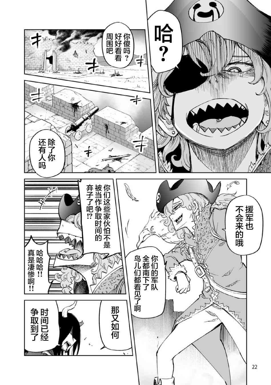 《魔王妹妹早已君临异世界》漫画最新章节6话免费下拉式在线观看章节第【6】张图片