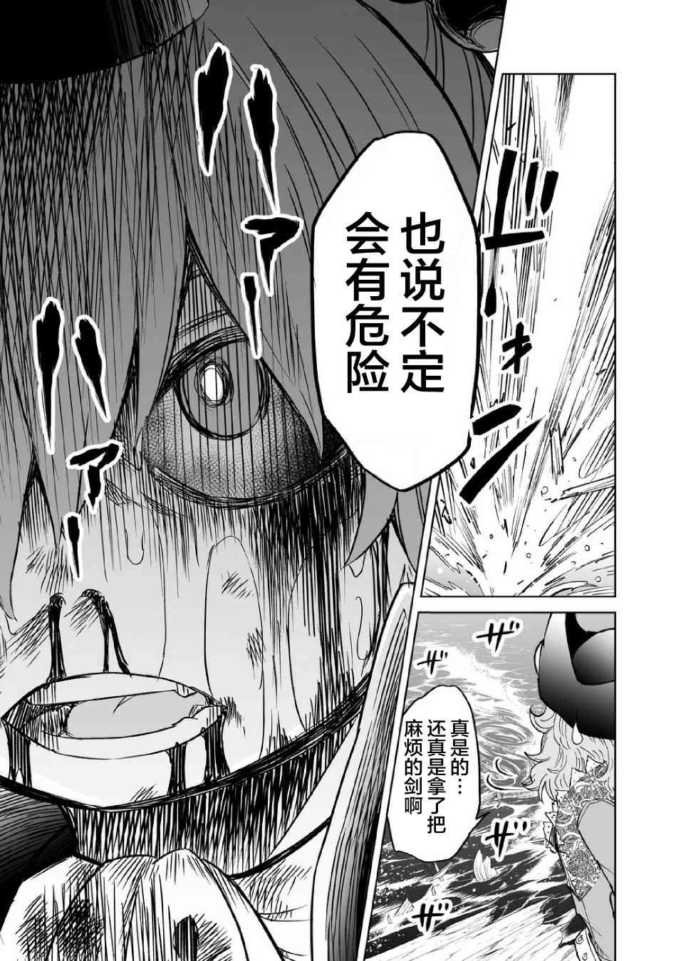 《魔王妹妹早已君临异世界》漫画最新章节7话免费下拉式在线观看章节第【11】张图片