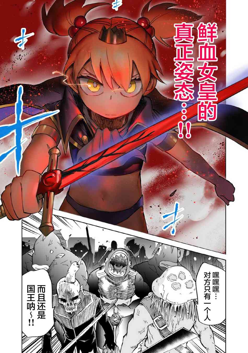 《魔王妹妹早已君临异世界》漫画最新章节7话免费下拉式在线观看章节第【3】张图片