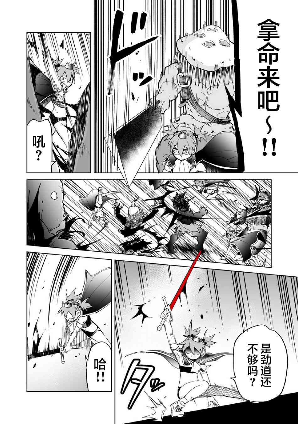 《魔王妹妹早已君临异世界》漫画最新章节7话免费下拉式在线观看章节第【4】张图片