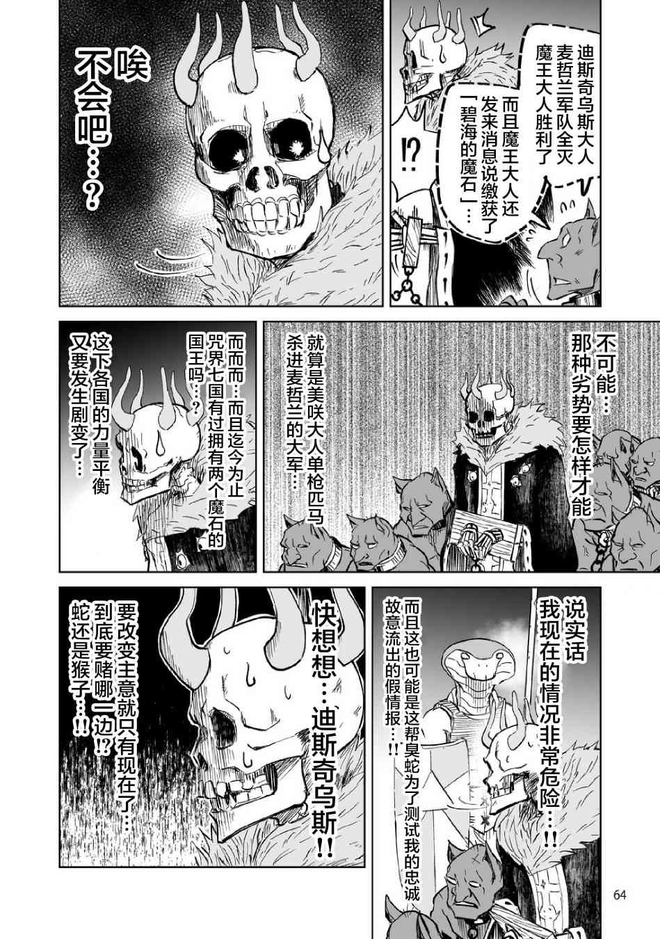 《魔王妹妹早已君临异世界》漫画最新章节8话免费下拉式在线观看章节第【14】张图片