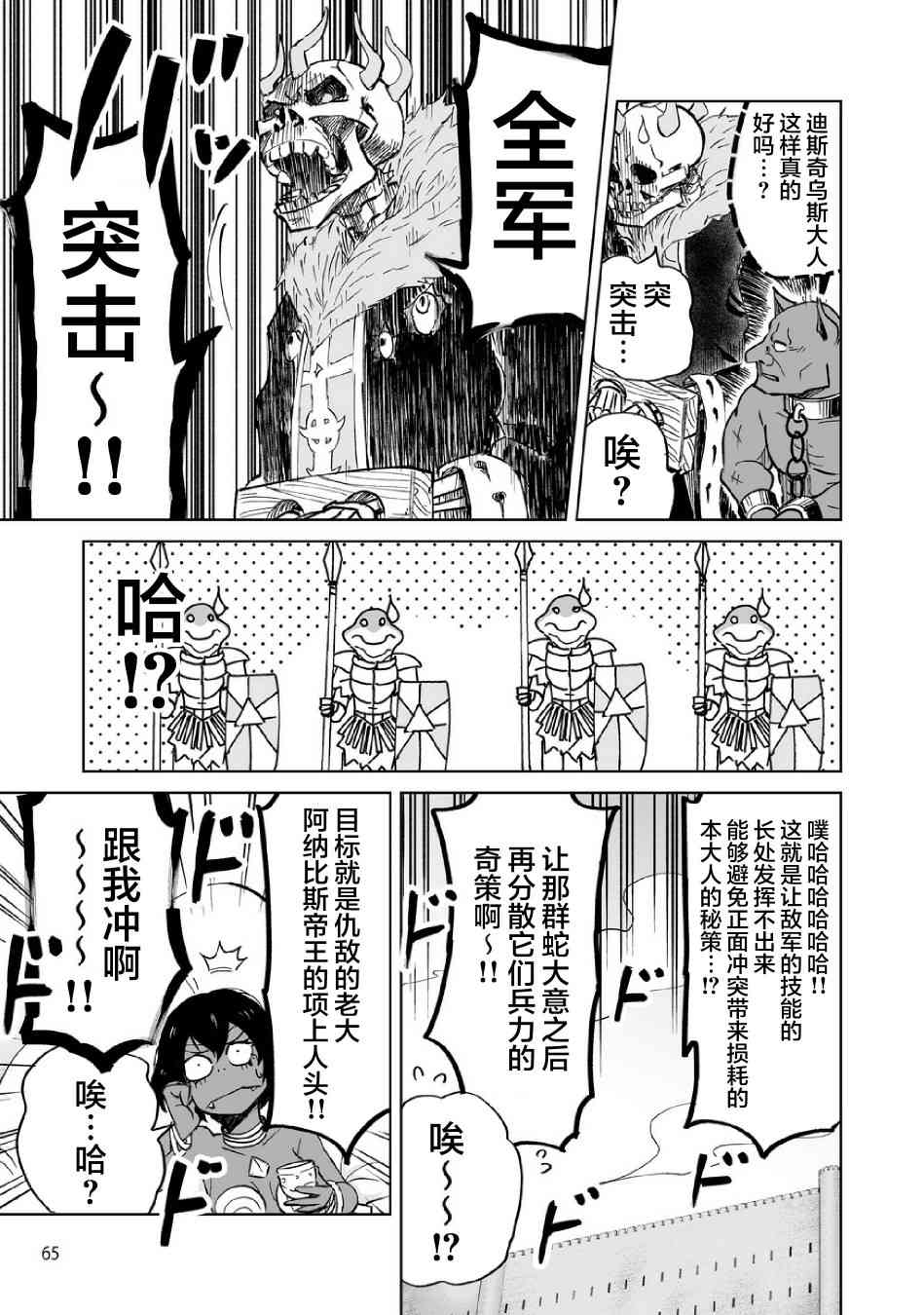 《魔王妹妹早已君临异世界》漫画最新章节8话免费下拉式在线观看章节第【15】张图片