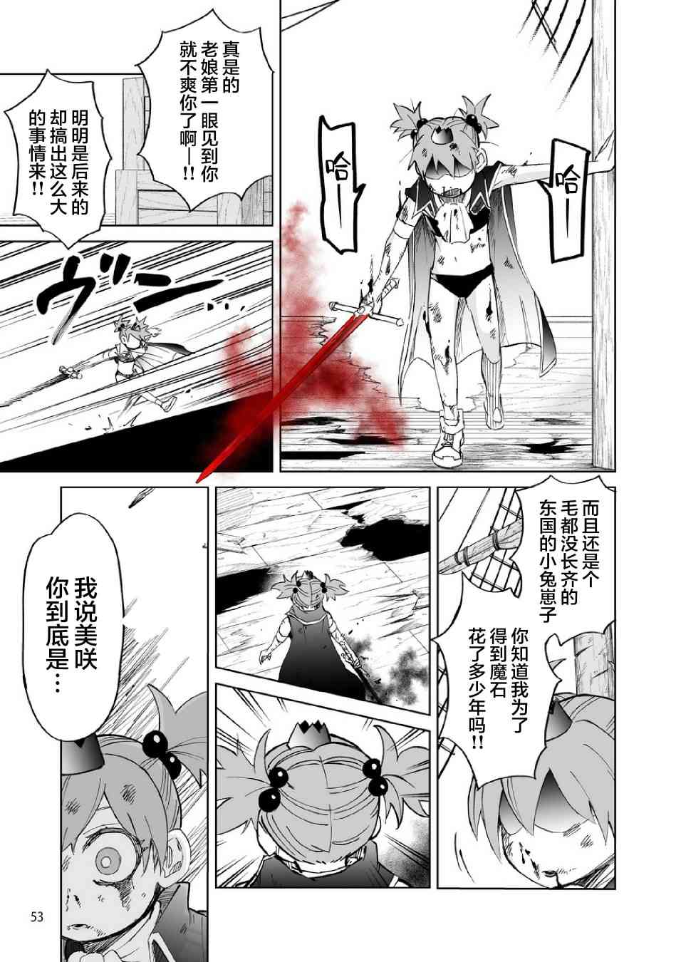 《魔王妹妹早已君临异世界》漫画最新章节8话免费下拉式在线观看章节第【3】张图片