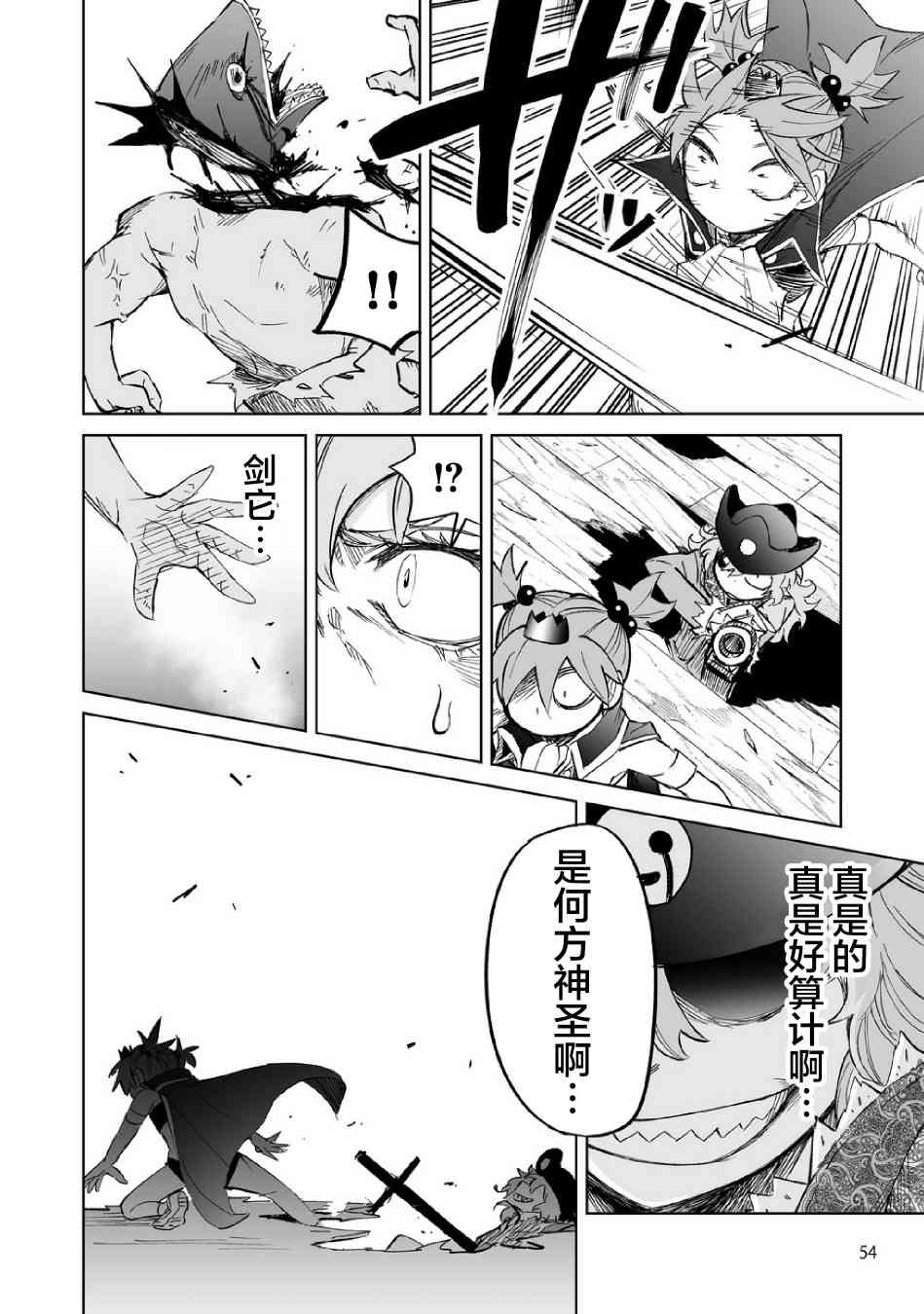 《魔王妹妹早已君临异世界》漫画最新章节8话免费下拉式在线观看章节第【4】张图片