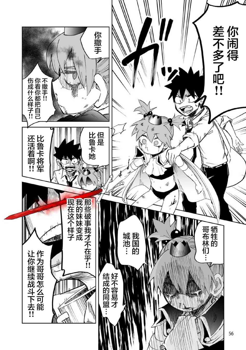 《魔王妹妹早已君临异世界》漫画最新章节8话免费下拉式在线观看章节第【6】张图片