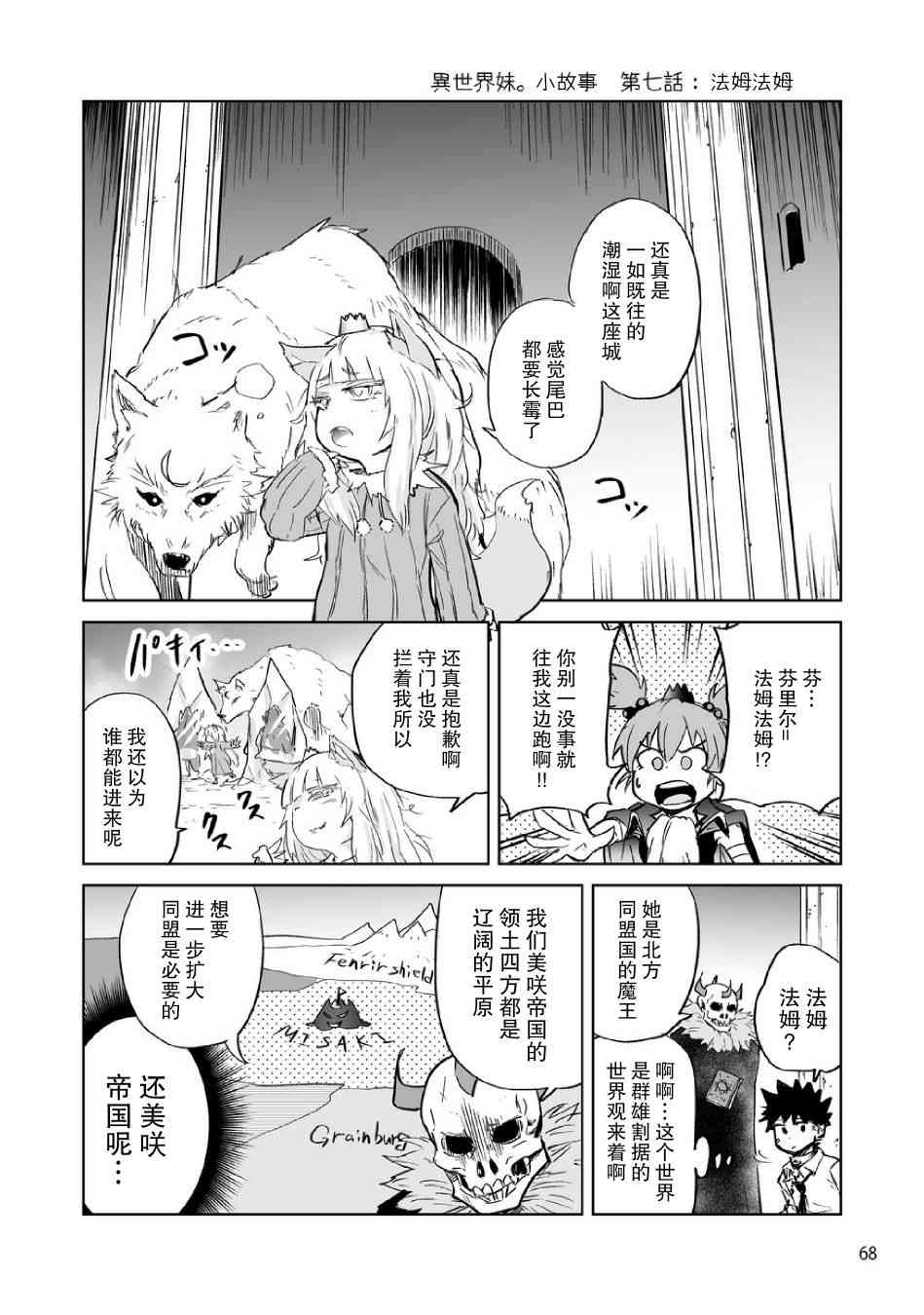 《魔王妹妹早已君临异世界》漫画最新章节番外7免费下拉式在线观看章节第【1】张图片