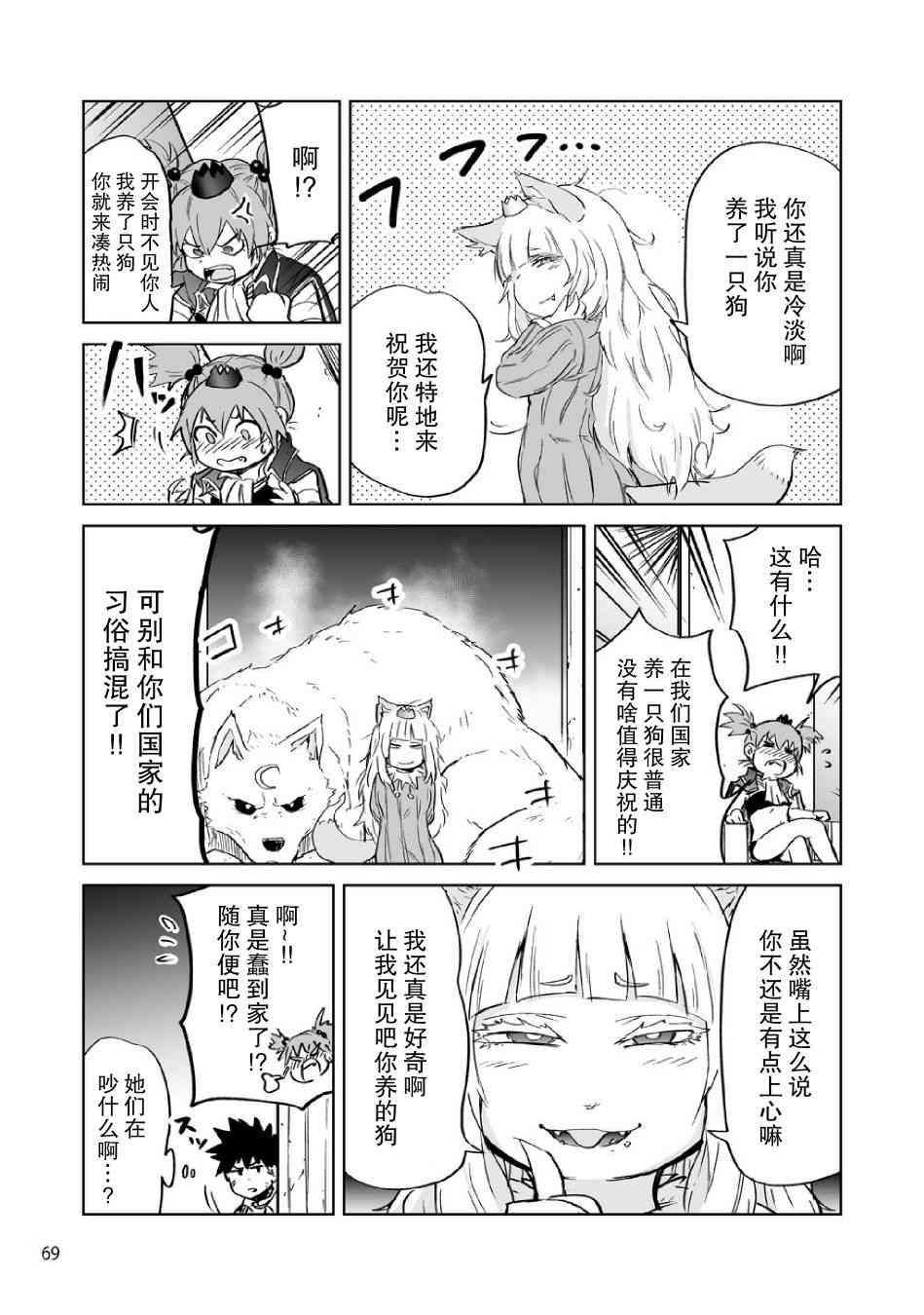 《魔王妹妹早已君临异世界》漫画最新章节番外7免费下拉式在线观看章节第【2】张图片