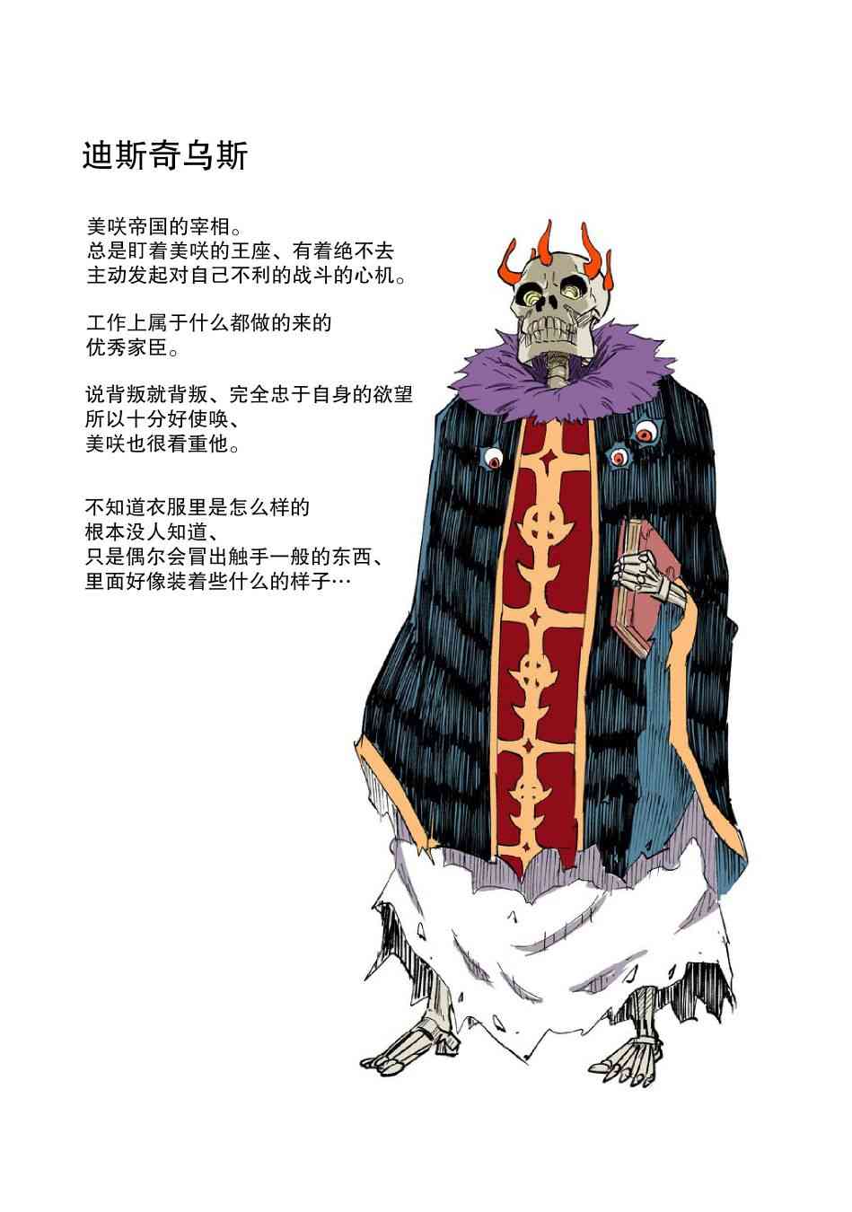 《魔王妹妹早已君临异世界》漫画最新章节番外7免费下拉式在线观看章节第【5】张图片