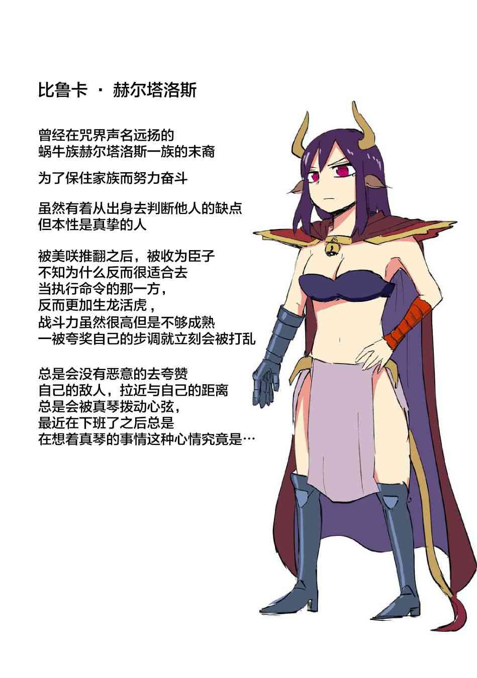 《魔王妹妹早已君临异世界》漫画最新章节番外9免费下拉式在线观看章节第【5】张图片