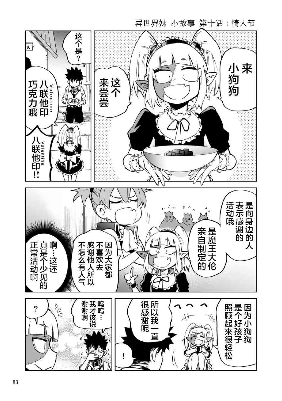 《魔王妹妹早已君临异世界》漫画最新章节番外10免费下拉式在线观看章节第【1】张图片