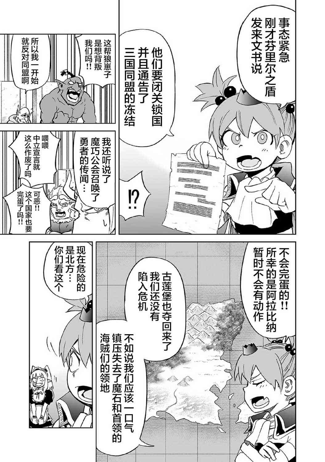 《魔王妹妹早已君临异世界》漫画最新章节9话免费下拉式在线观看章节第【10】张图片