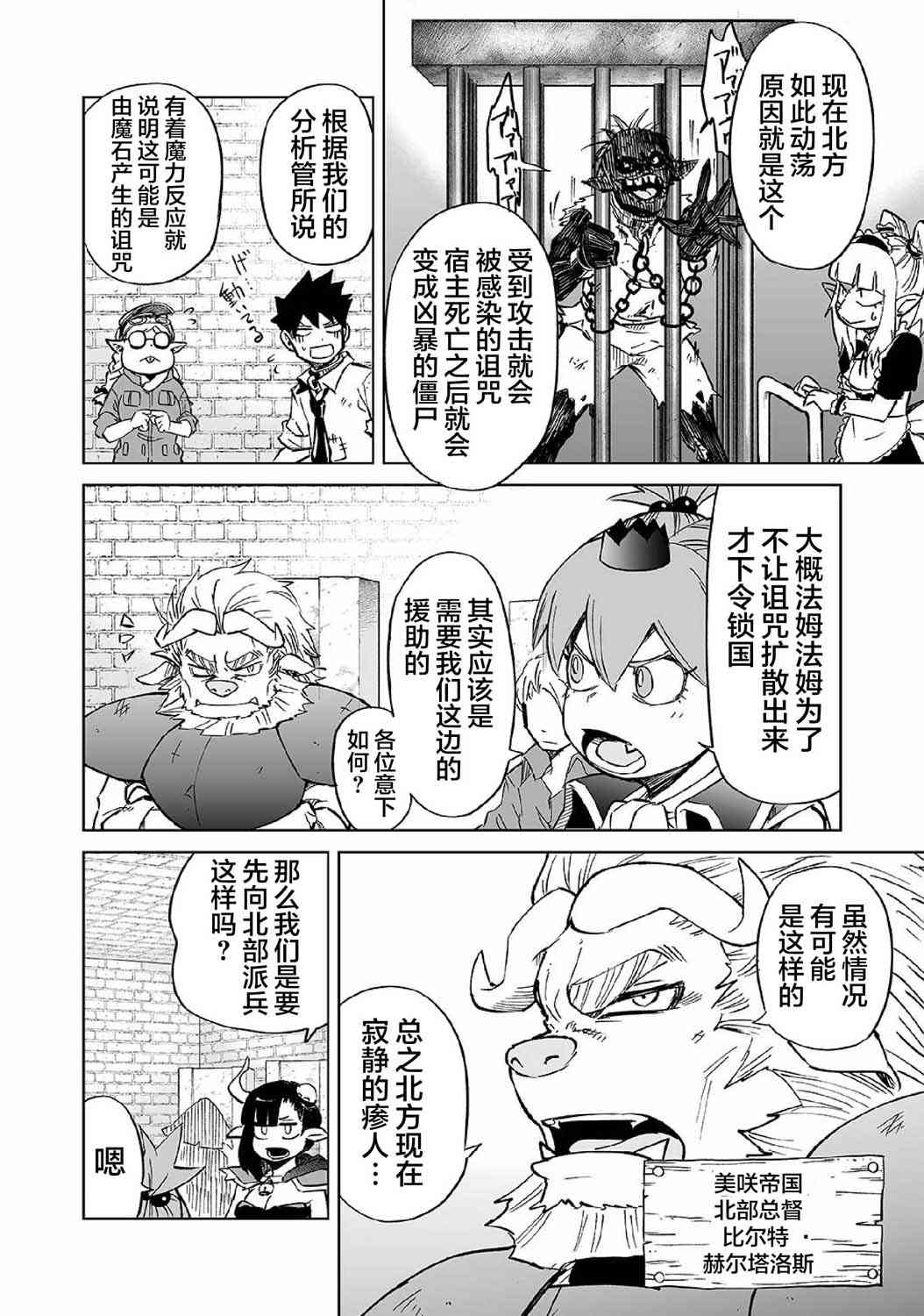 《魔王妹妹早已君临异世界》漫画最新章节9话免费下拉式在线观看章节第【11】张图片