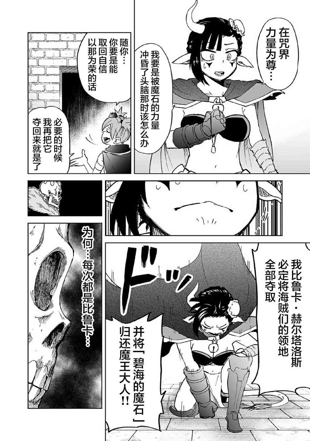 《魔王妹妹早已君临异世界》漫画最新章节9话免费下拉式在线观看章节第【13】张图片