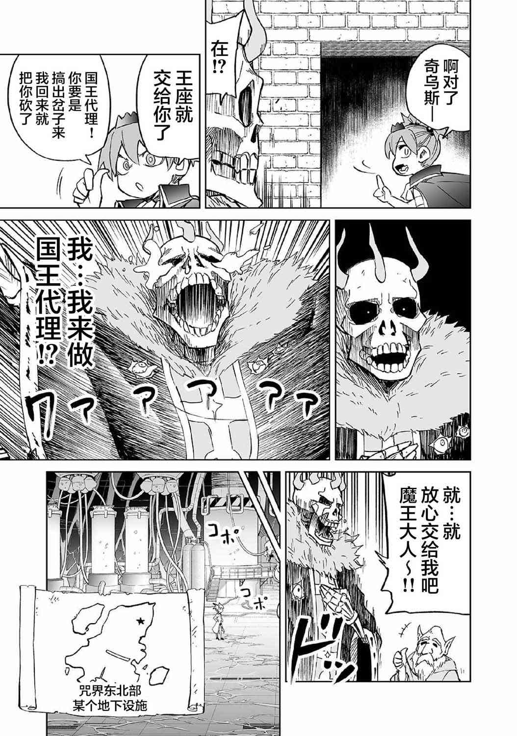 《魔王妹妹早已君临异世界》漫画最新章节9话免费下拉式在线观看章节第【14】张图片