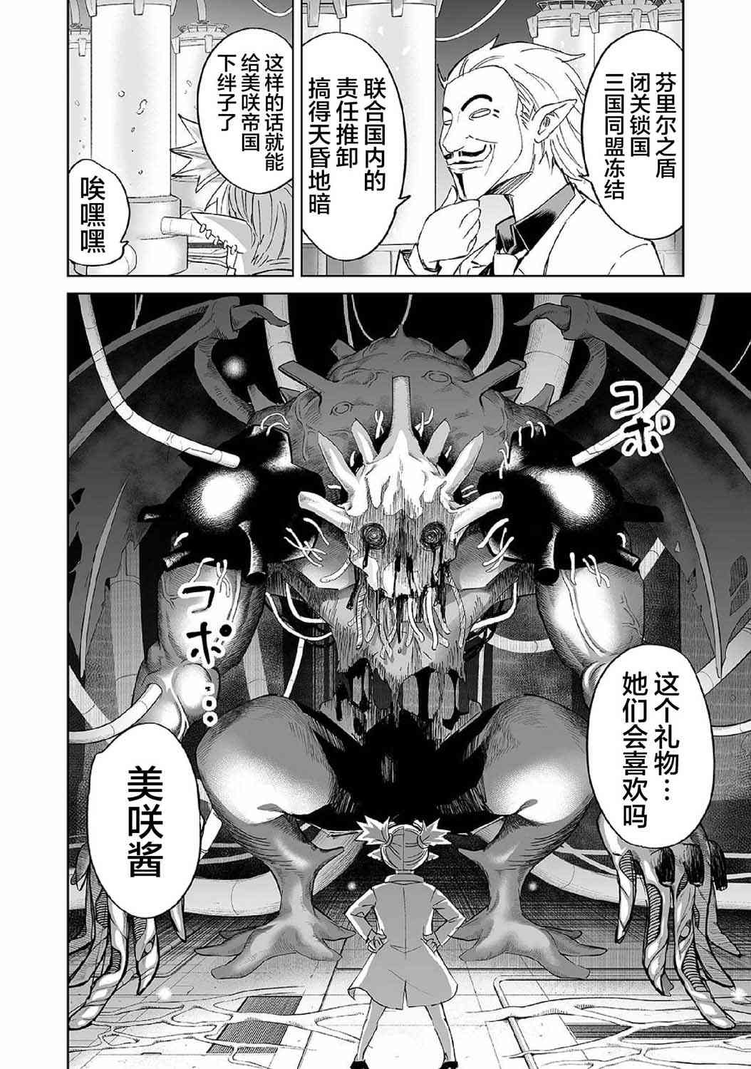 《魔王妹妹早已君临异世界》漫画最新章节9话免费下拉式在线观看章节第【15】张图片