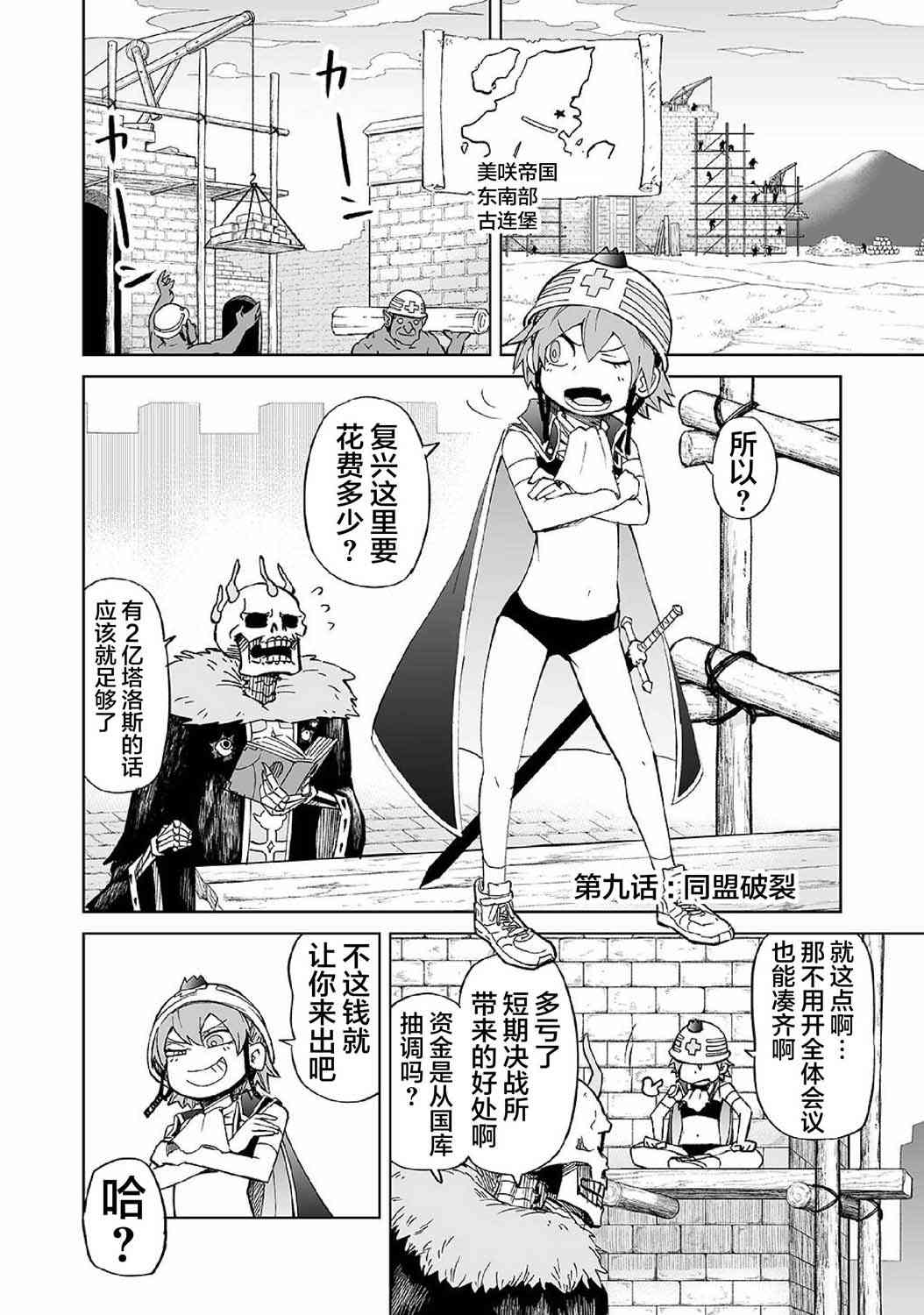 《魔王妹妹早已君临异世界》漫画最新章节9话免费下拉式在线观看章节第【3】张图片