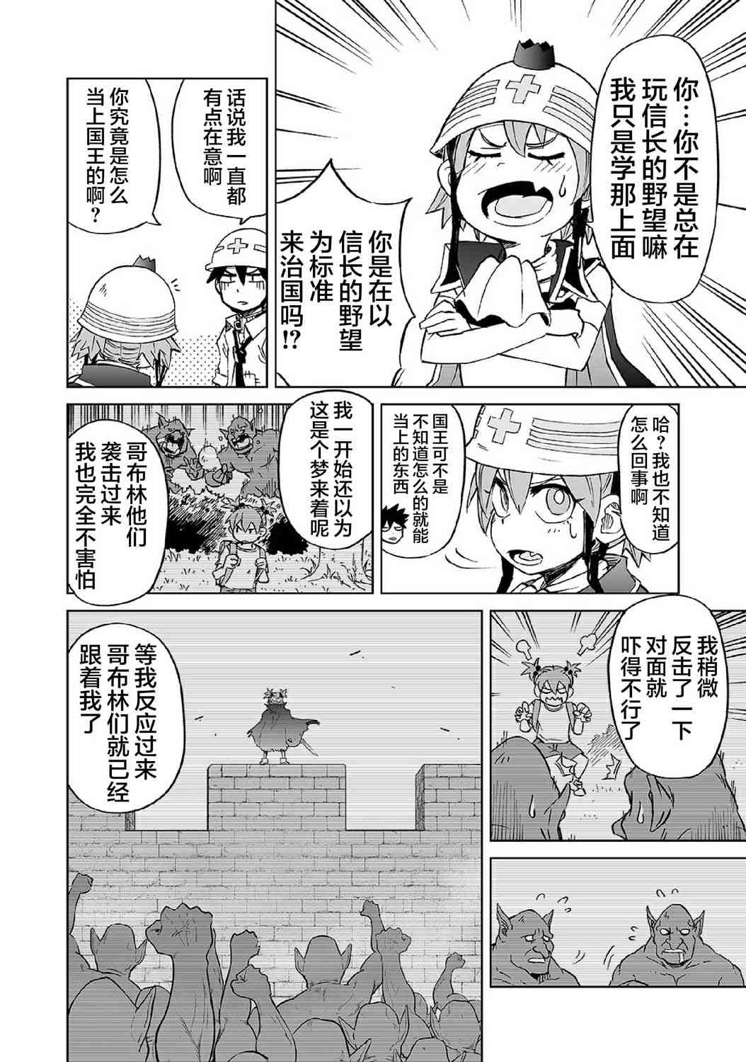 《魔王妹妹早已君临异世界》漫画最新章节9话免费下拉式在线观看章节第【5】张图片