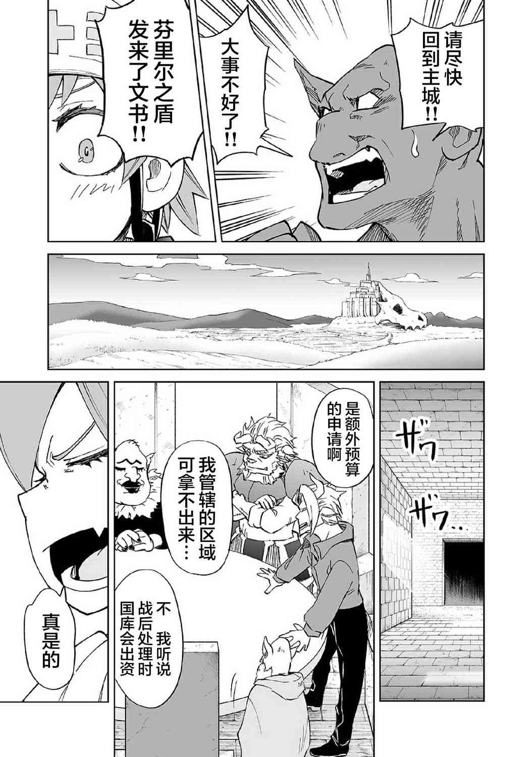 《魔王妹妹早已君临异世界》漫画最新章节9话免费下拉式在线观看章节第【8】张图片