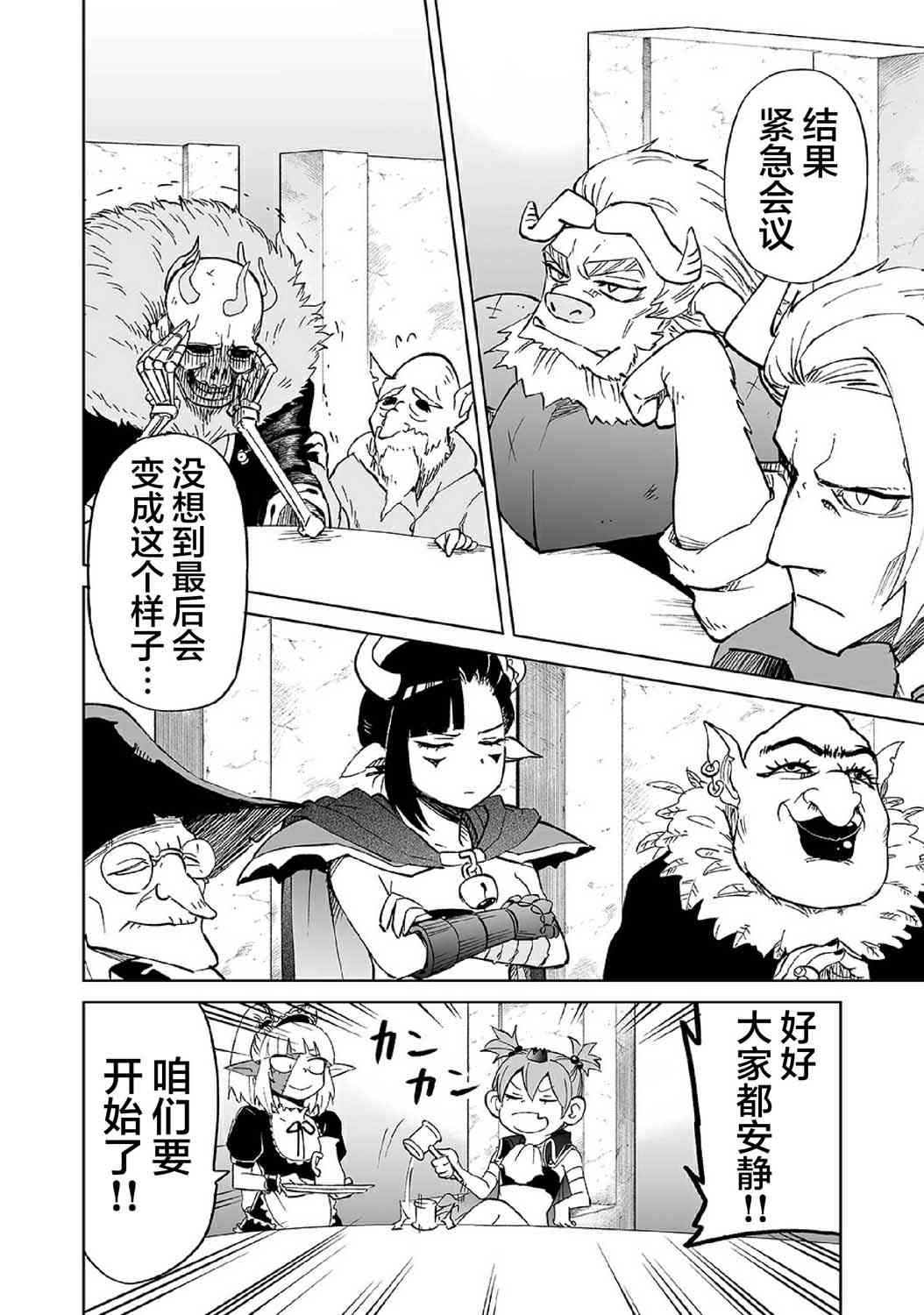 《魔王妹妹早已君临异世界》漫画最新章节9话免费下拉式在线观看章节第【9】张图片