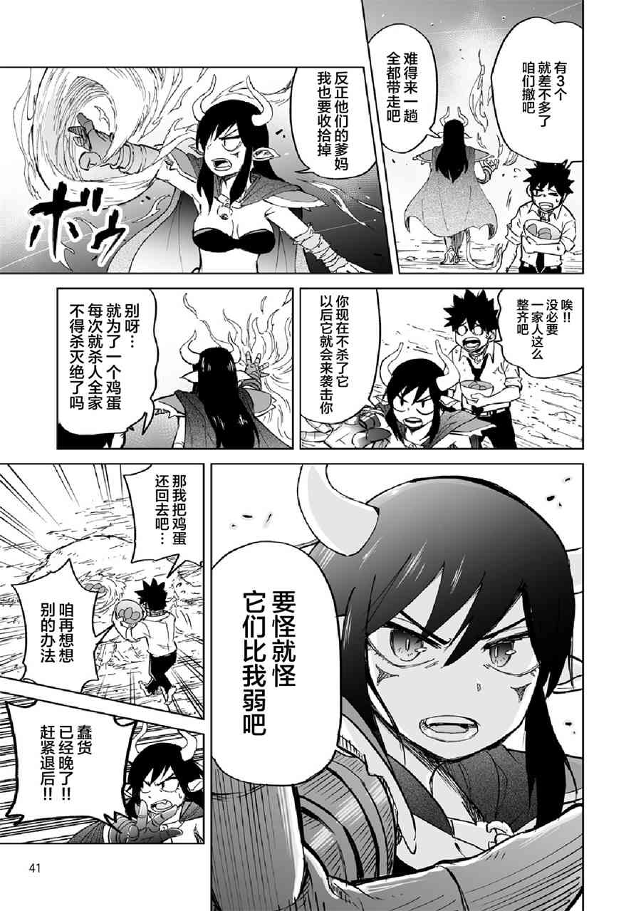 《魔王妹妹早已君临异世界》漫画最新章节3话免费下拉式在线观看章节第【11】张图片