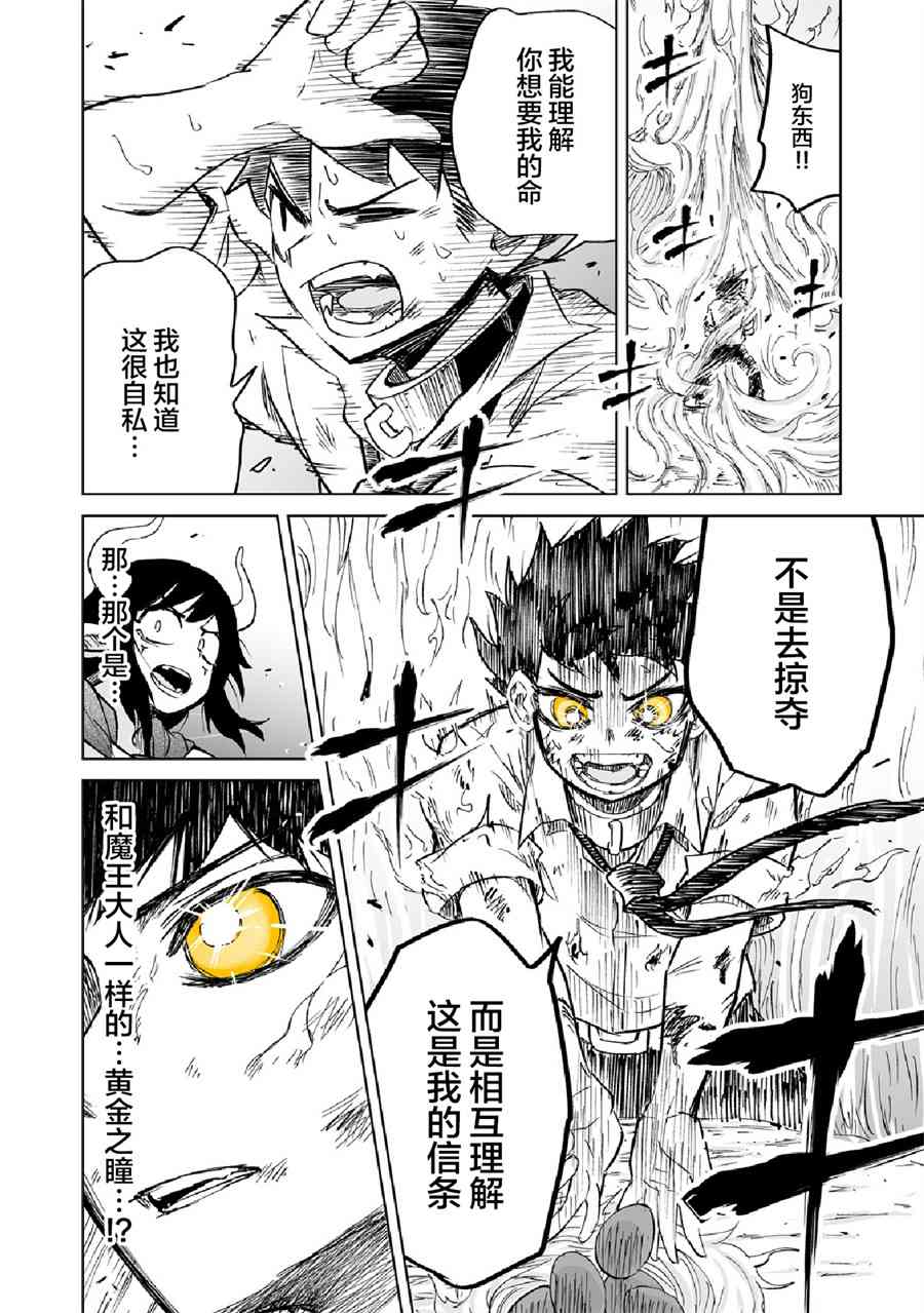 《魔王妹妹早已君临异世界》漫画最新章节3话免费下拉式在线观看章节第【12】张图片