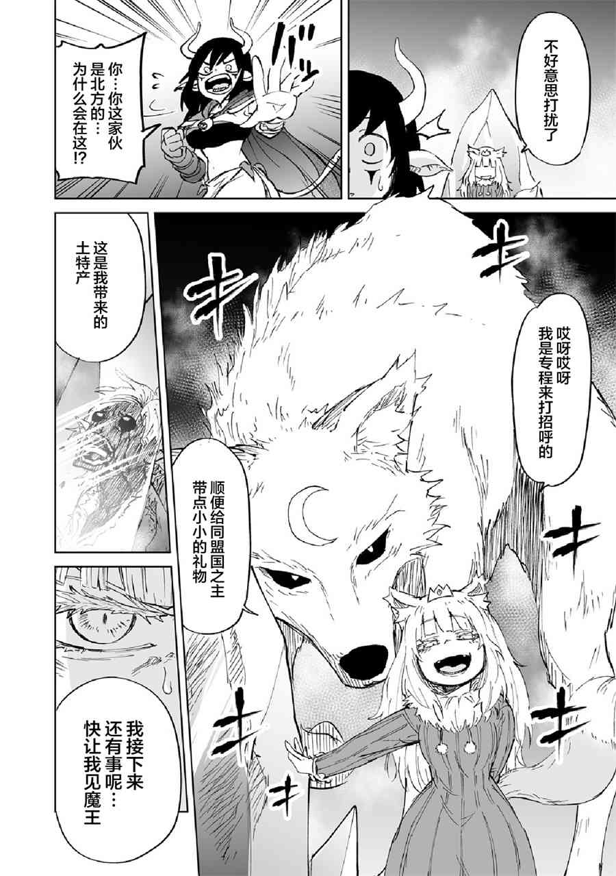 《魔王妹妹早已君临异世界》漫画最新章节3话免费下拉式在线观看章节第【18】张图片