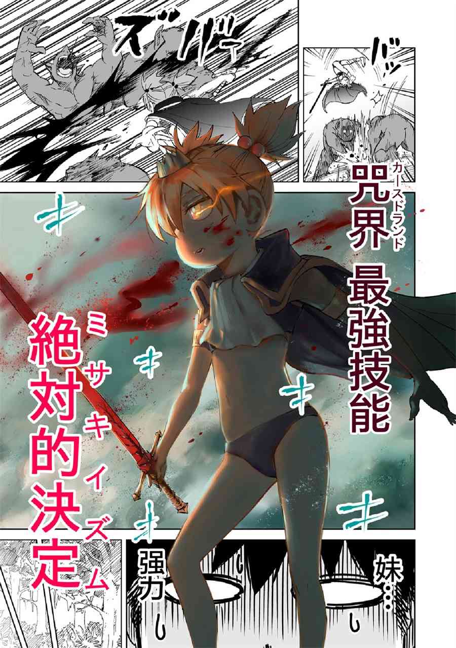 《魔王妹妹早已君临异世界》漫画最新章节3话免费下拉式在线观看章节第【3】张图片