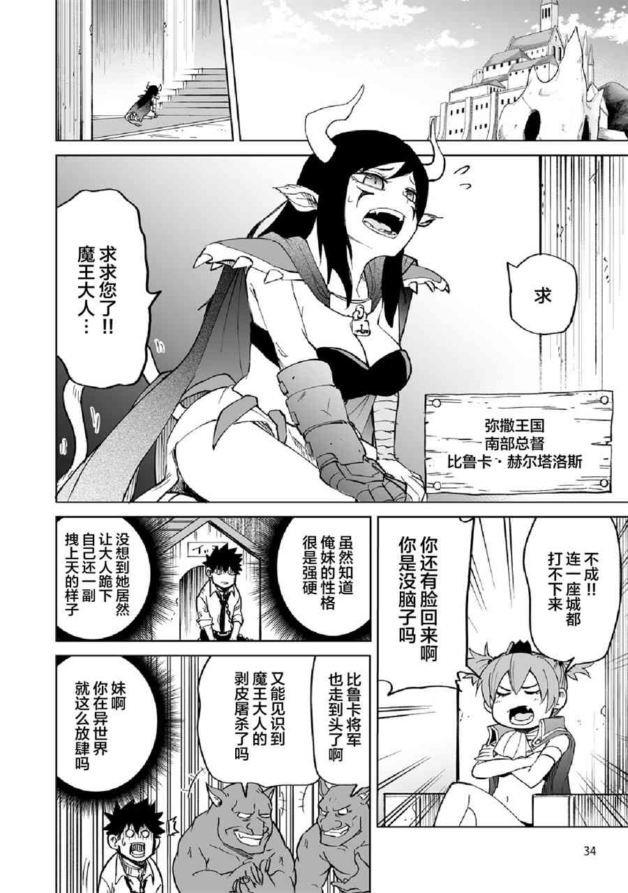 《魔王妹妹早已君临异世界》漫画最新章节3话免费下拉式在线观看章节第【4】张图片