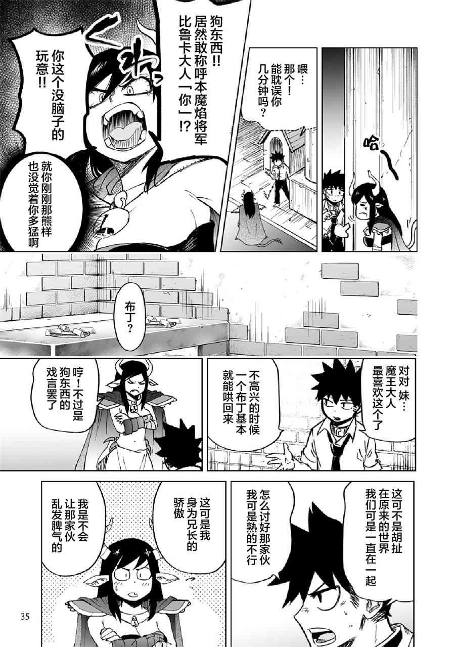 《魔王妹妹早已君临异世界》漫画最新章节3话免费下拉式在线观看章节第【5】张图片