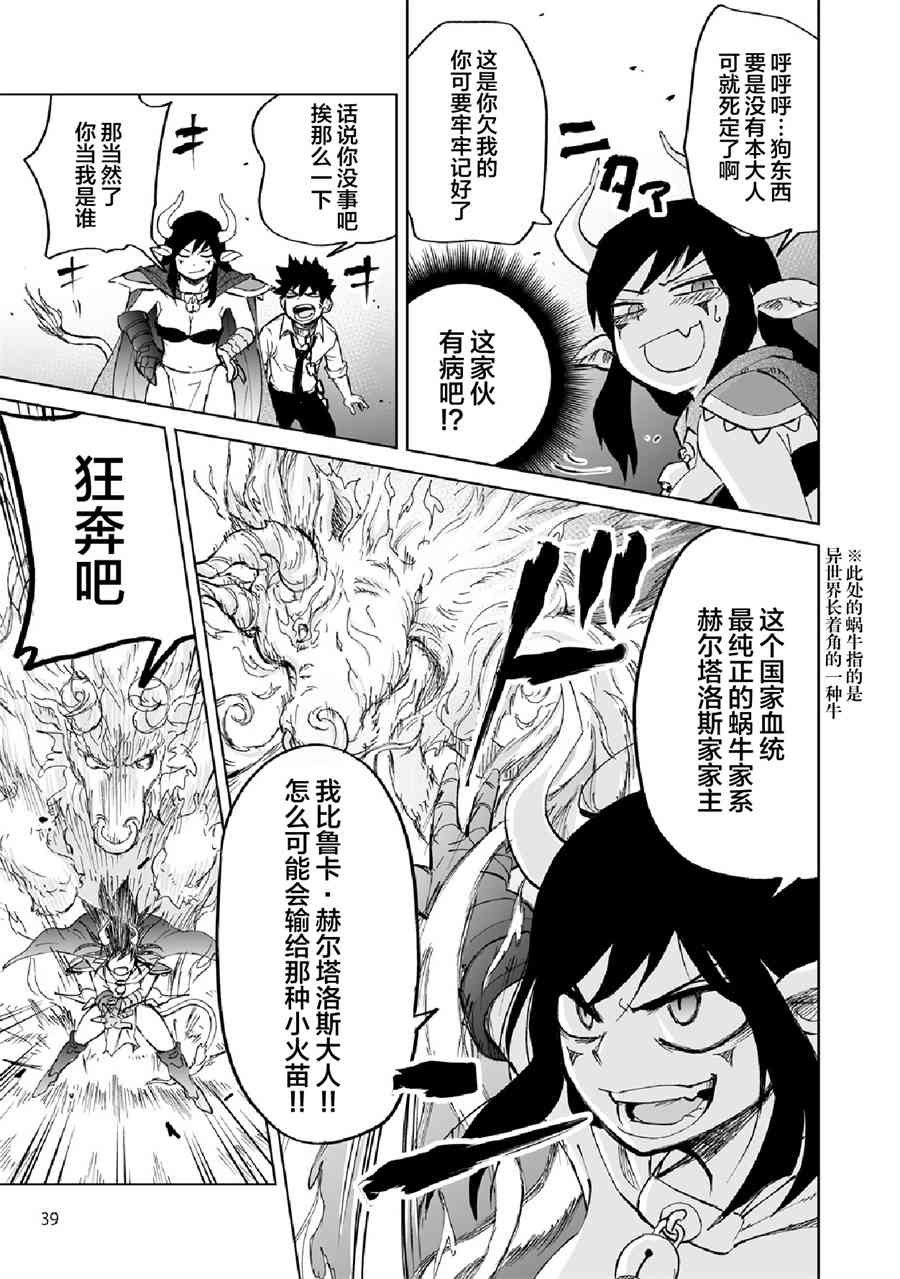 《魔王妹妹早已君临异世界》漫画最新章节3话免费下拉式在线观看章节第【9】张图片