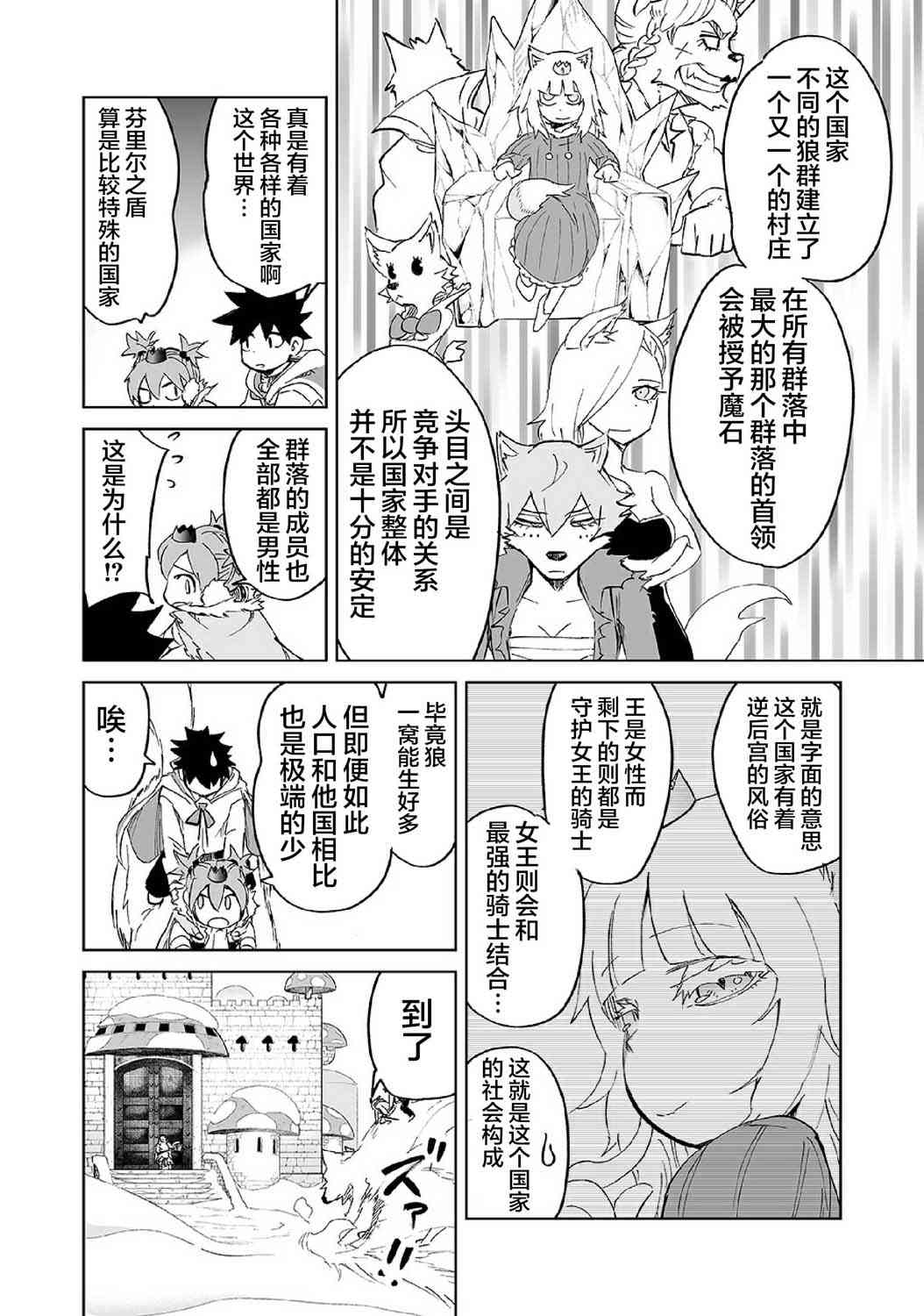 《魔王妹妹早已君临异世界》漫画最新章节10话免费下拉式在线观看章节第【4】张图片