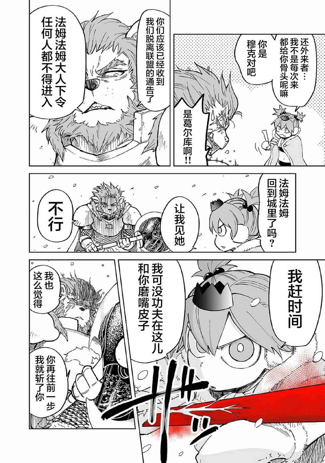 《魔王妹妹早已君临异世界》漫画最新章节10话免费下拉式在线观看章节第【6】张图片