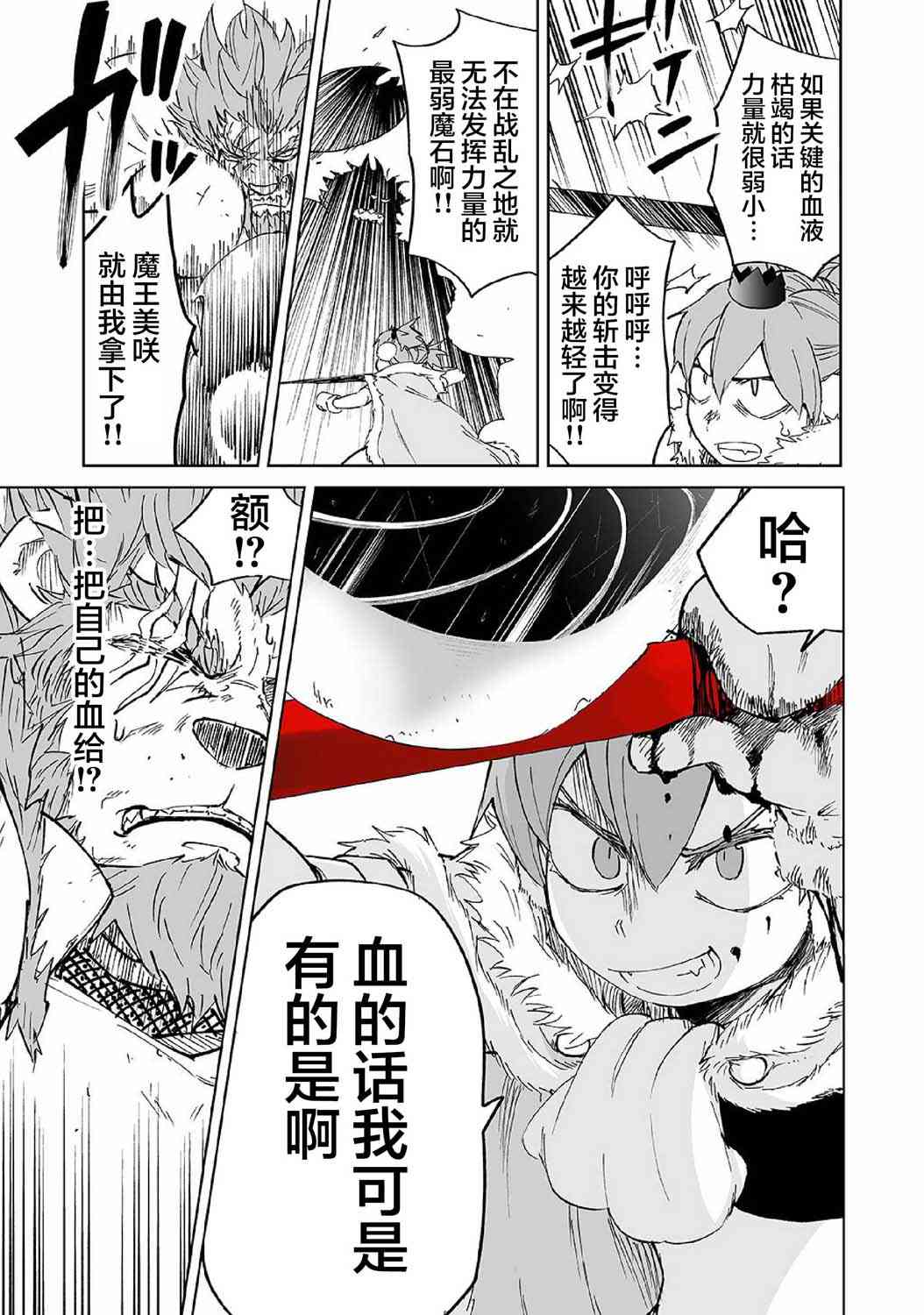 《魔王妹妹早已君临异世界》漫画最新章节10话免费下拉式在线观看章节第【9】张图片