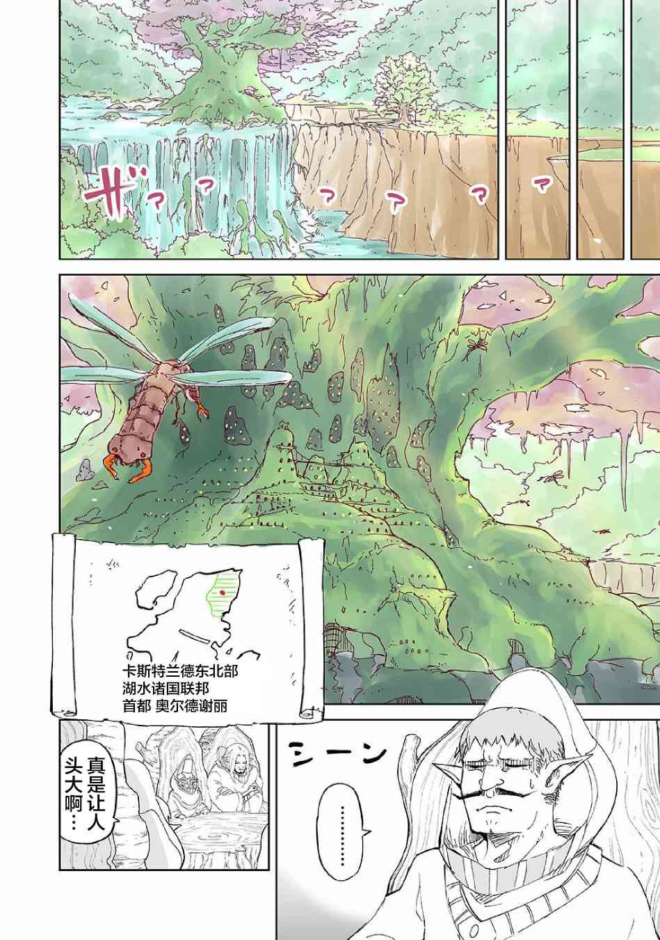 《魔王妹妹早已君临异世界》漫画最新章节11话免费下拉式在线观看章节第【10】张图片