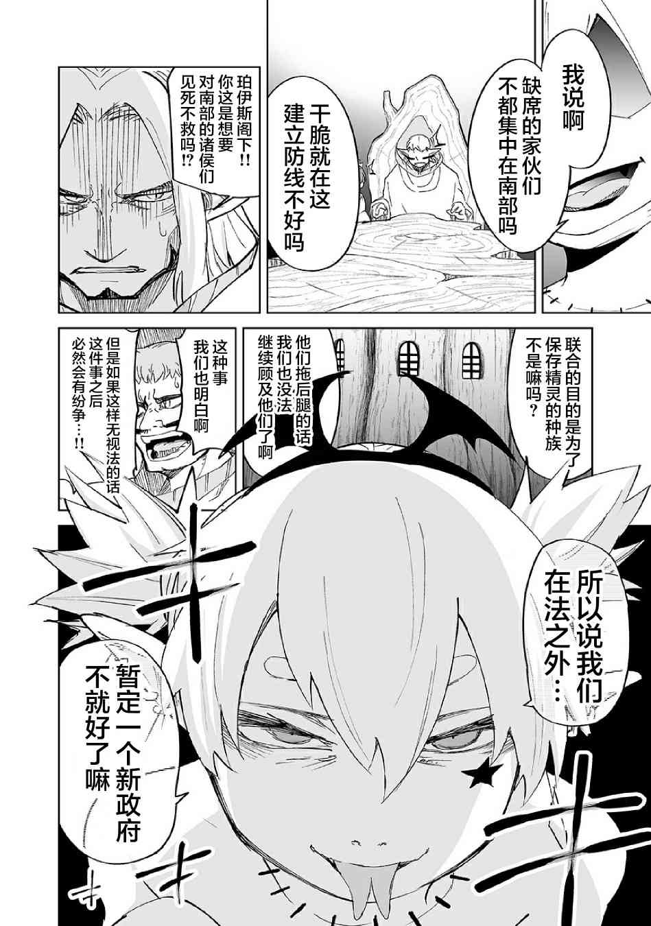 《魔王妹妹早已君临异世界》漫画最新章节11话免费下拉式在线观看章节第【12】张图片