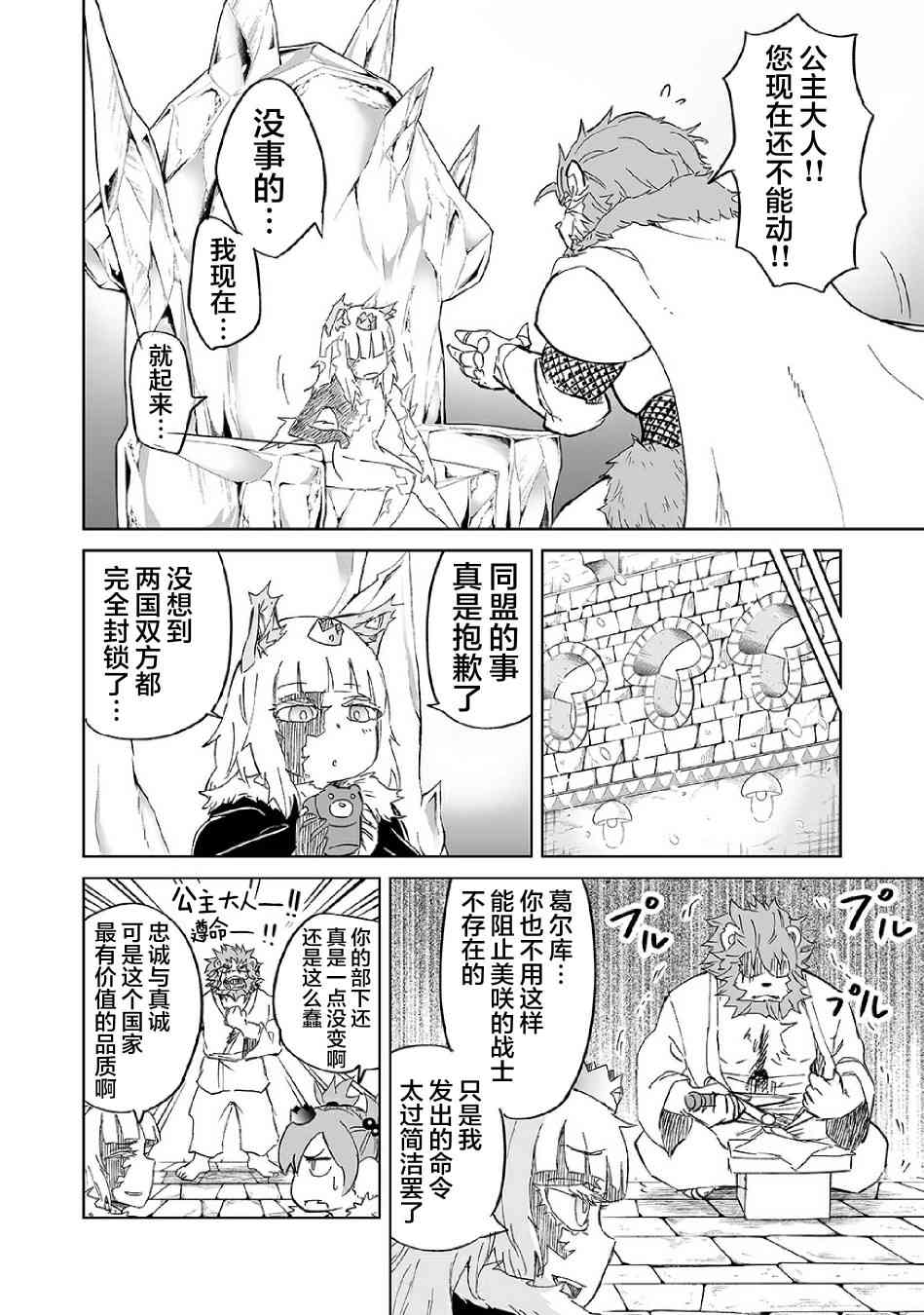 《魔王妹妹早已君临异世界》漫画最新章节11话免费下拉式在线观看章节第【2】张图片