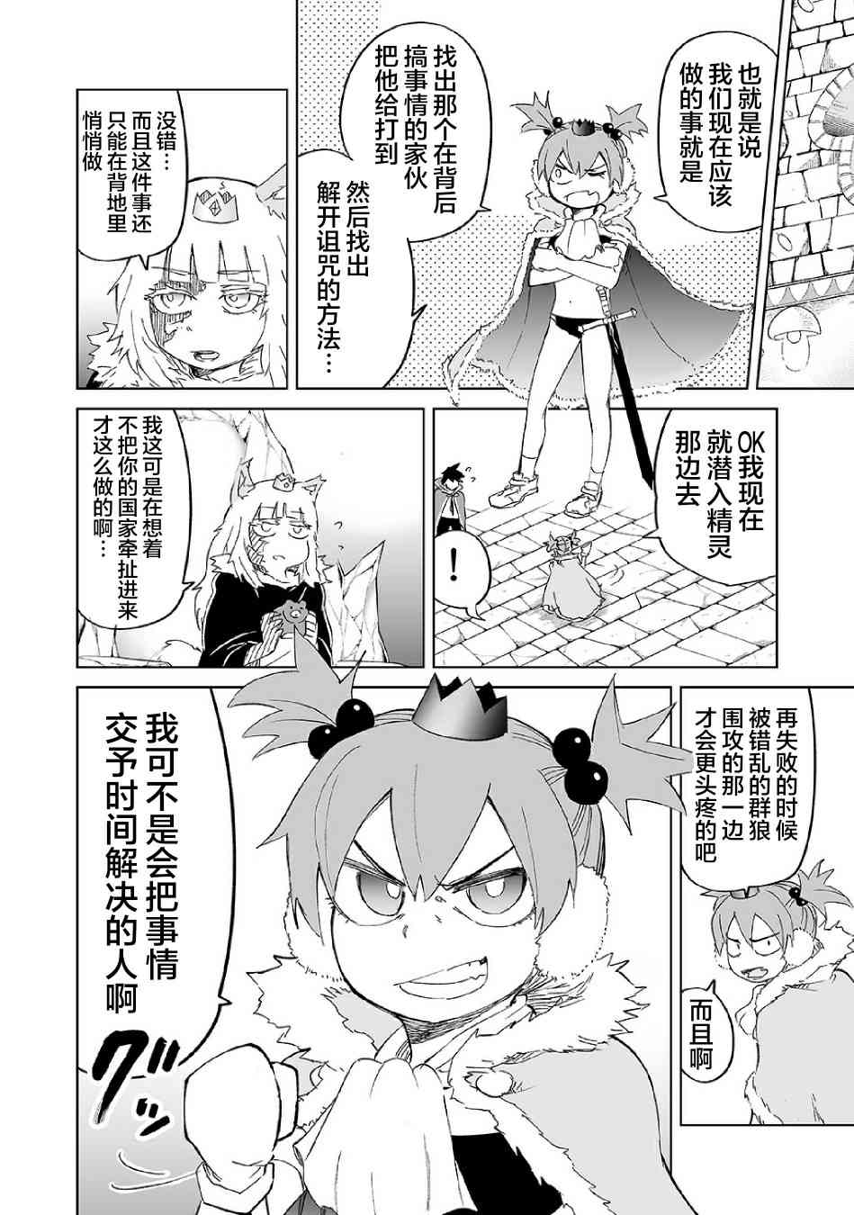 《魔王妹妹早已君临异世界》漫画最新章节11话免费下拉式在线观看章节第【6】张图片