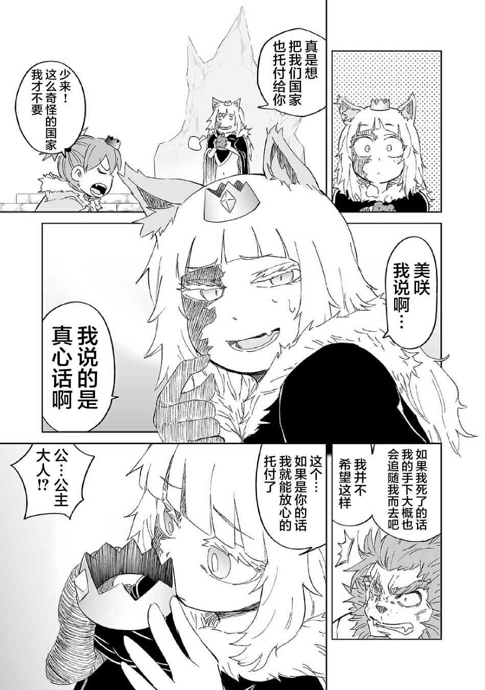 《魔王妹妹早已君临异世界》漫画最新章节11话免费下拉式在线观看章节第【7】张图片