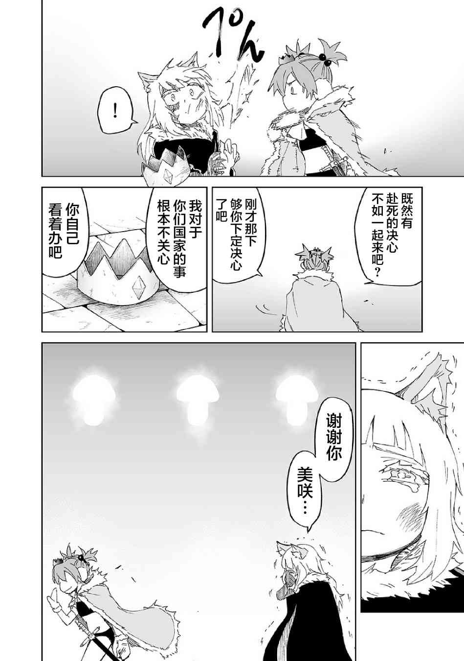 《魔王妹妹早已君临异世界》漫画最新章节11话免费下拉式在线观看章节第【8】张图片