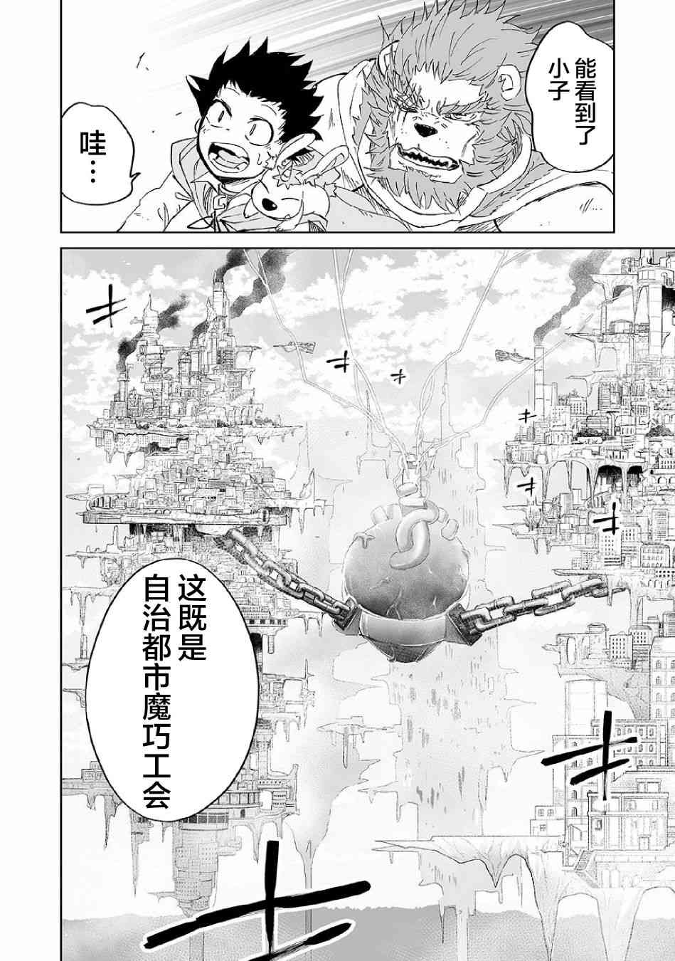 《魔王妹妹早已君临异世界》漫画最新章节12话免费下拉式在线观看章节第【12】张图片