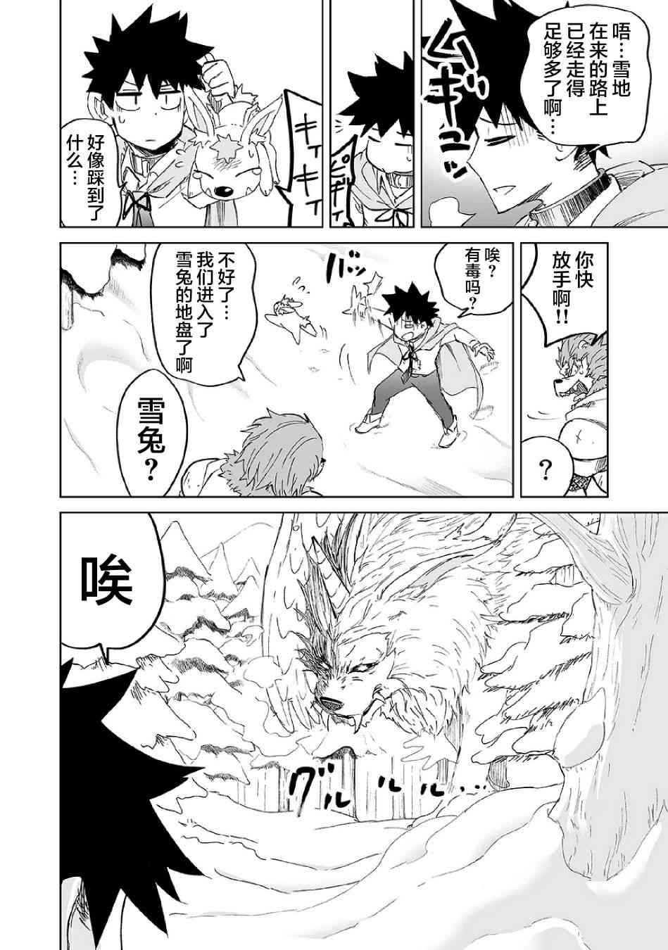 《魔王妹妹早已君临异世界》漫画最新章节12话免费下拉式在线观看章节第【6】张图片