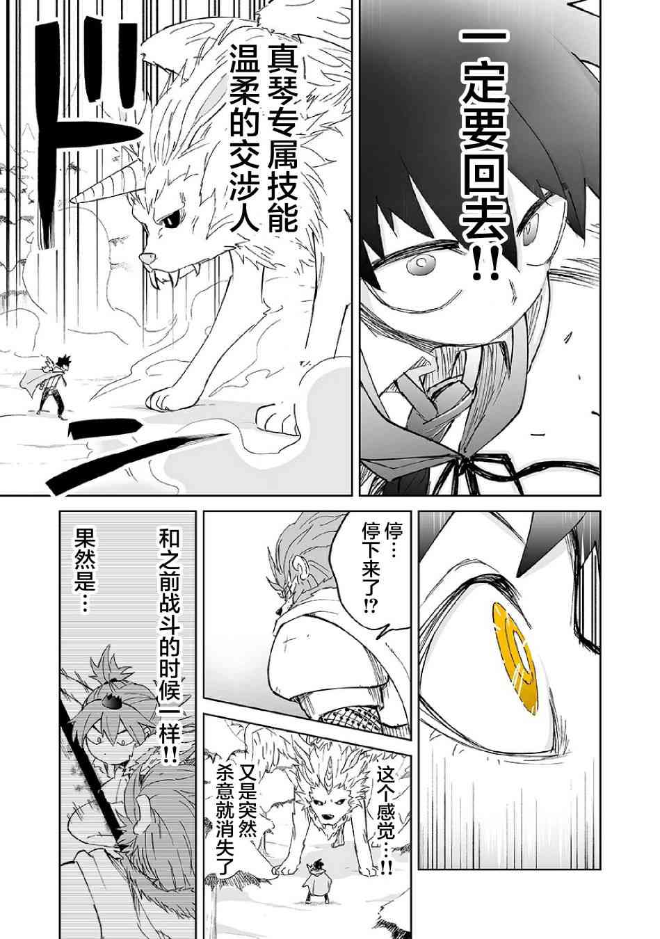 《魔王妹妹早已君临异世界》漫画最新章节12话免费下拉式在线观看章节第【9】张图片