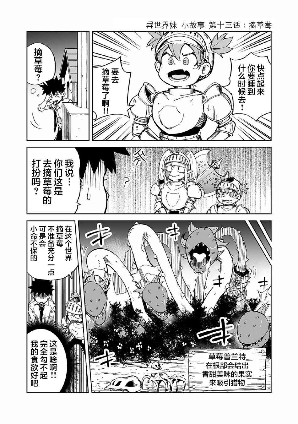 《魔王妹妹早已君临异世界》漫画最新章节番外13免费下拉式在线观看章节第【1】张图片