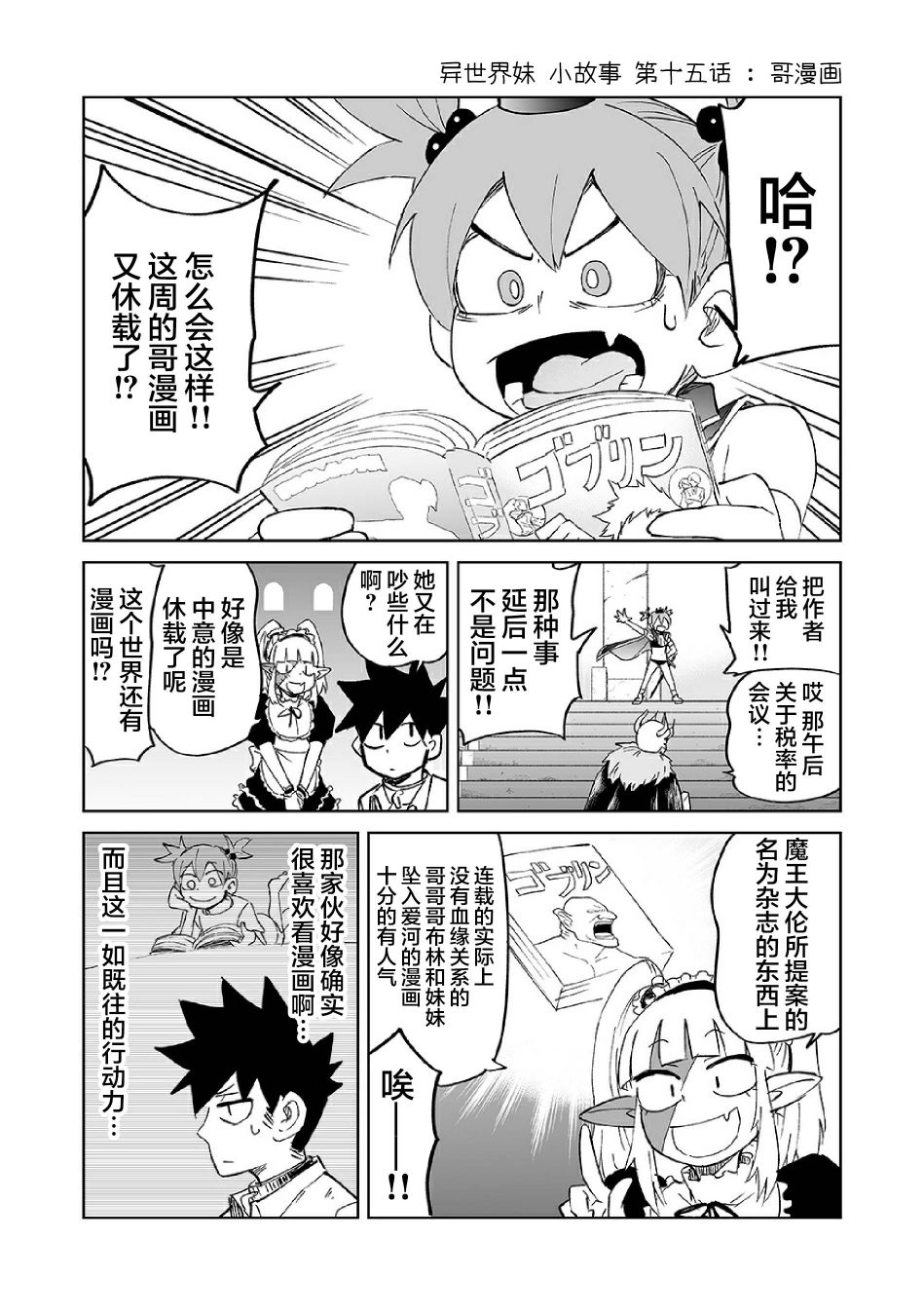 《魔王妹妹早已君临异世界》漫画最新章节番外15免费下拉式在线观看章节第【1】张图片